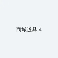 金瓶梅全集观看完整 积分商城 - 邀请码